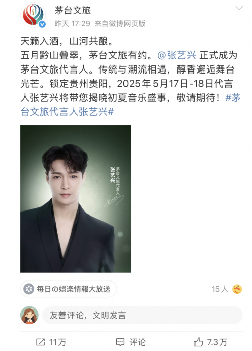 富深所 茅台文旅牵手顶流张艺兴，端午安康季套盒秒变礼品“人气王”