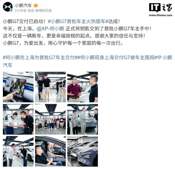粤有钱配资 何小鹏为首批 G7 用户交付新车，售价 19.58 万元起