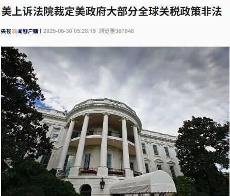 纵信优配 关税 突变！美上诉法院：大部分全球关税政策非法！黄金、白银直线拉升